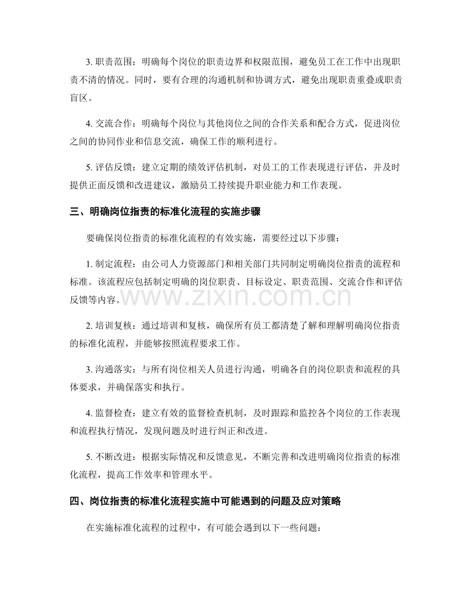 明确岗位职责的标准化流程.docx_第2页