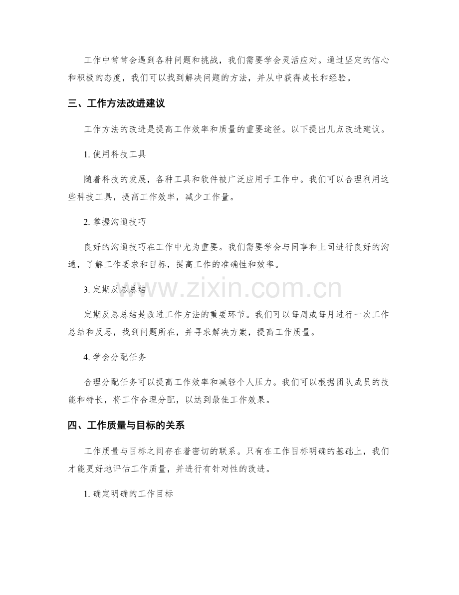 工作总结的经验总结与工作方法改进建议讨论.docx_第2页