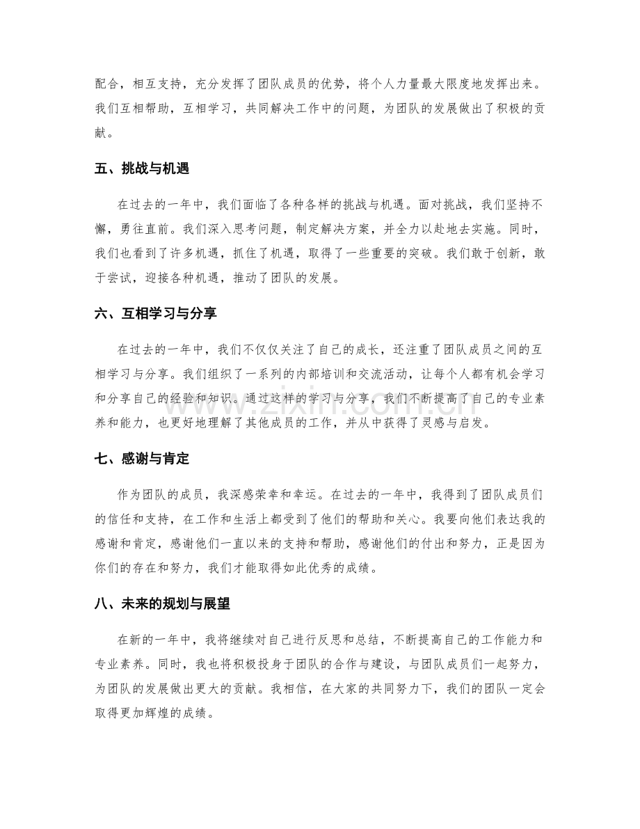 年终总结的自我归纳与团队评价.docx_第2页