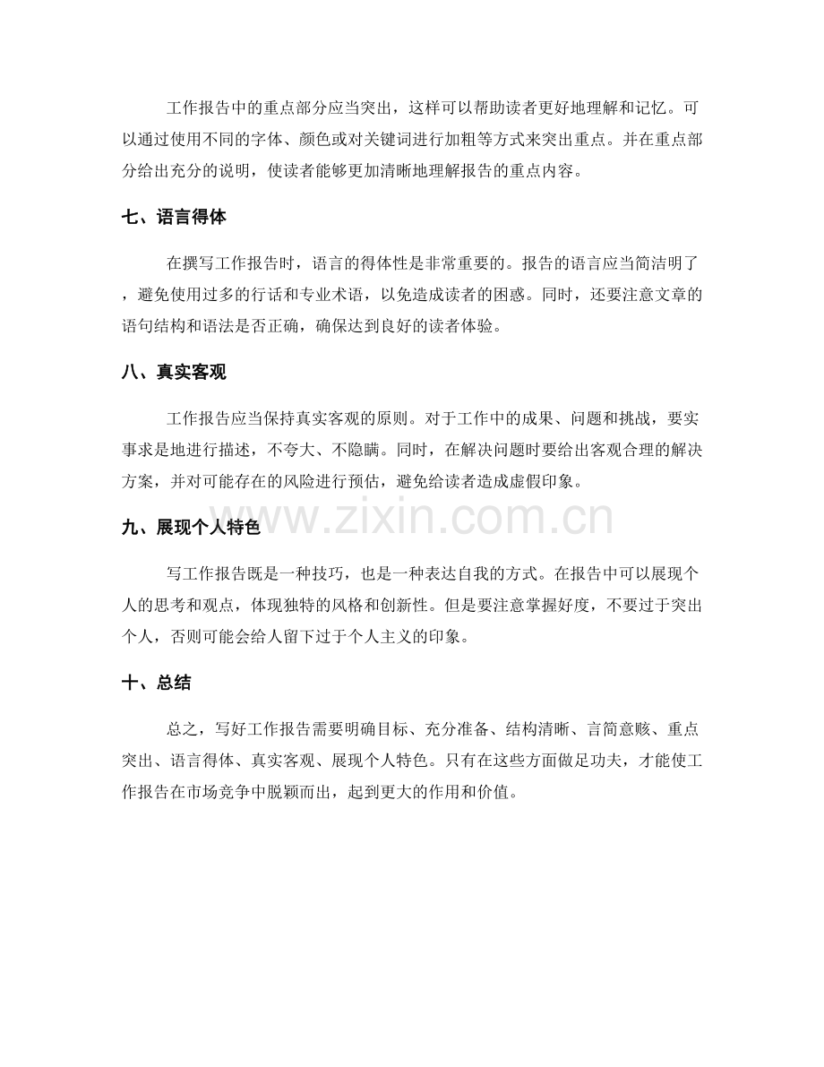 工作报告的市场竞争.docx_第2页