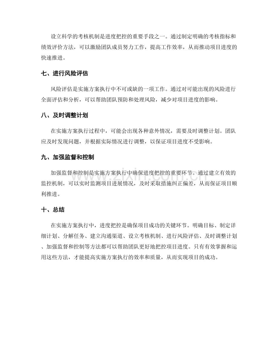 实施方案执行中的进度把控方法.docx_第2页