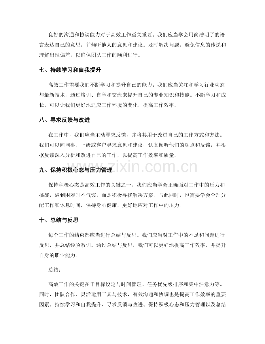 高效工作总结的精增技巧.docx_第2页
