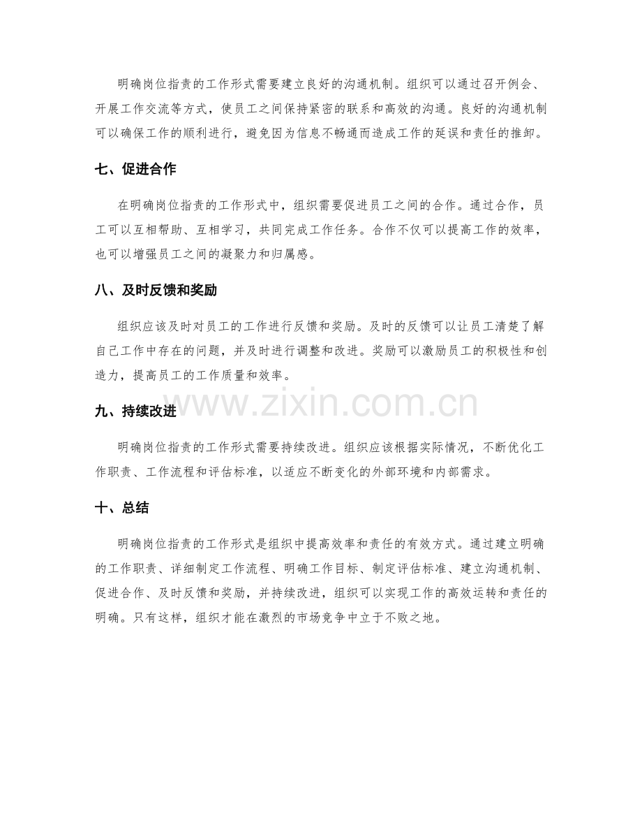 明确岗位职责的工作形式.docx_第2页