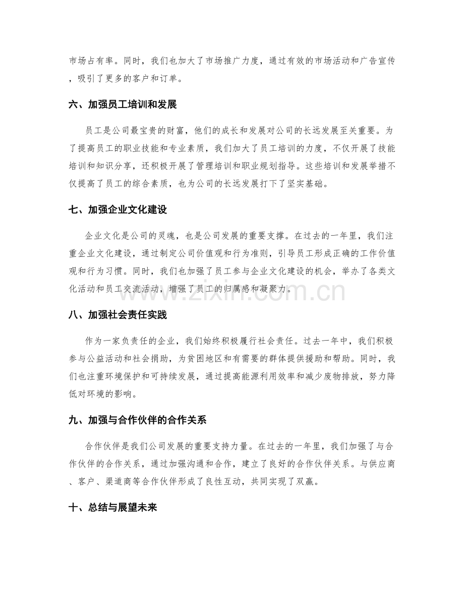 年终总结的核心亮点与成果突出.docx_第2页