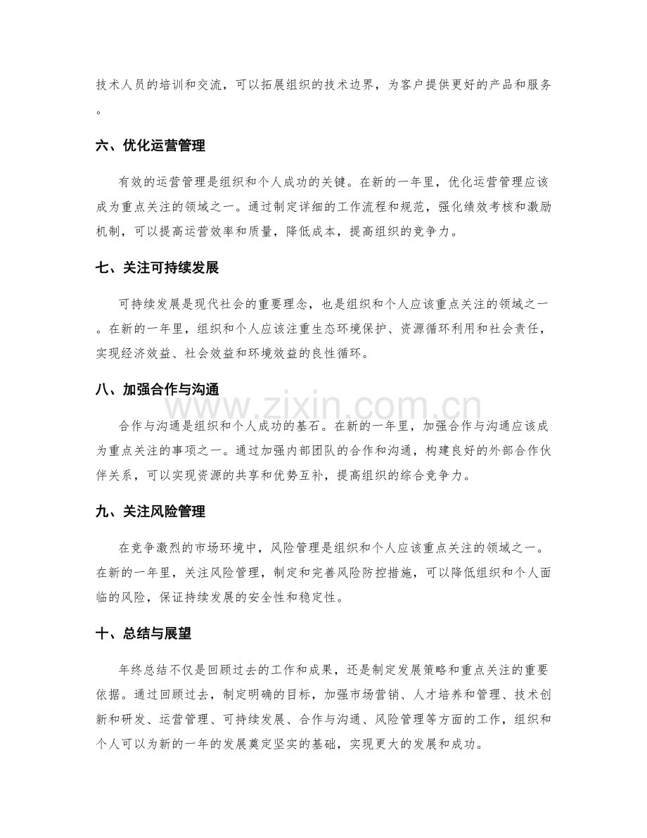 年终总结的发展策略与重点关注.docx_第2页