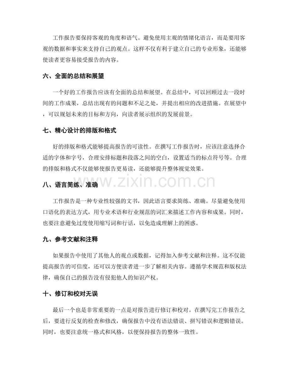 合理工作报告的整合技巧.docx_第2页