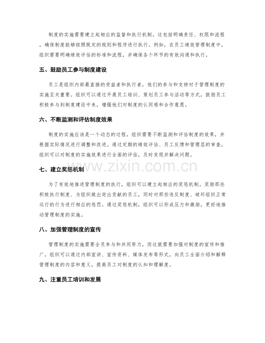 管理制度的期望与目标实现路径.docx_第2页