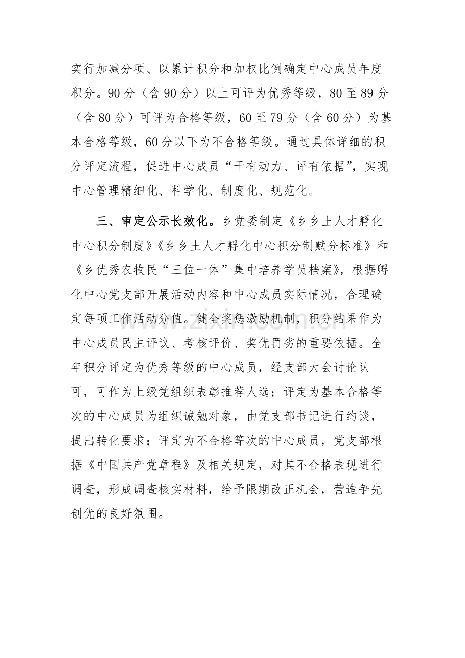 2024党委书记在积分管理交流会上的发言.docx_第2页