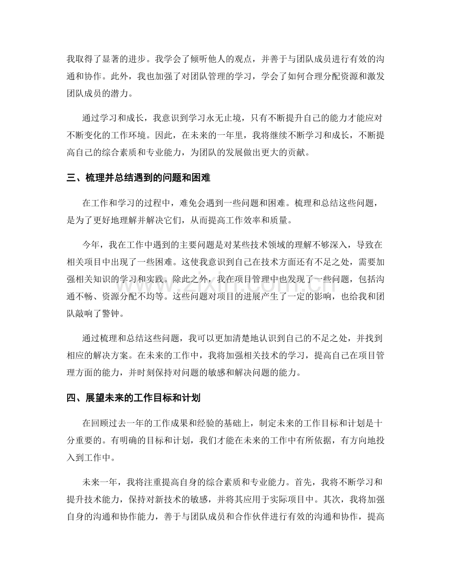 周密的年终总结回顾与展望.docx_第2页
