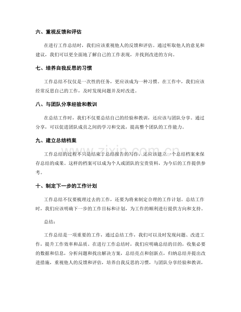 工作总结的工作细节与关键问题.docx_第2页