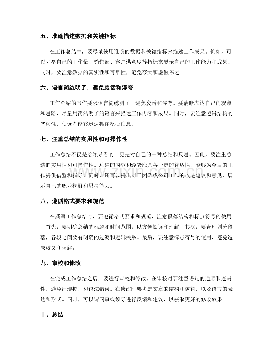 工作总结的核心撰写要点和写作技巧.docx_第2页