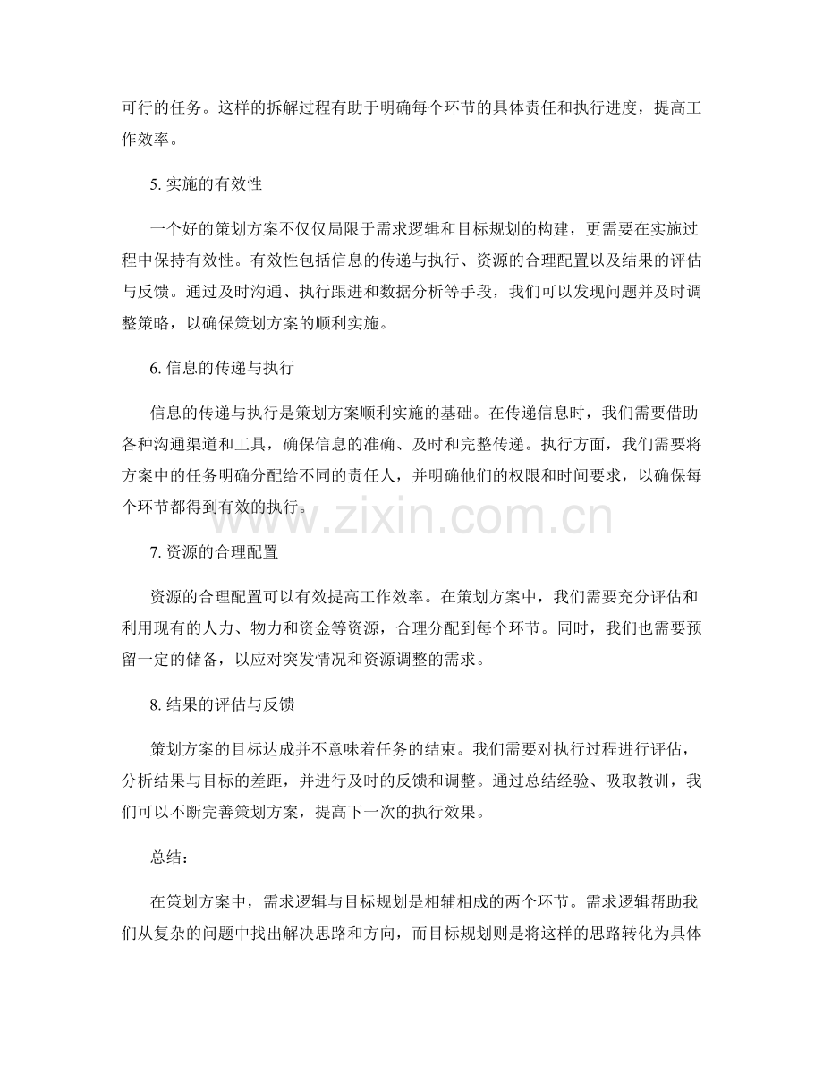 策划方案的需求逻辑与目标规划堆叠.docx_第2页