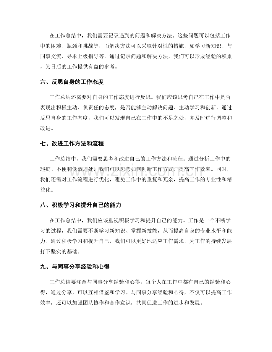 工作总结中的重要事项和注意事项.docx_第2页