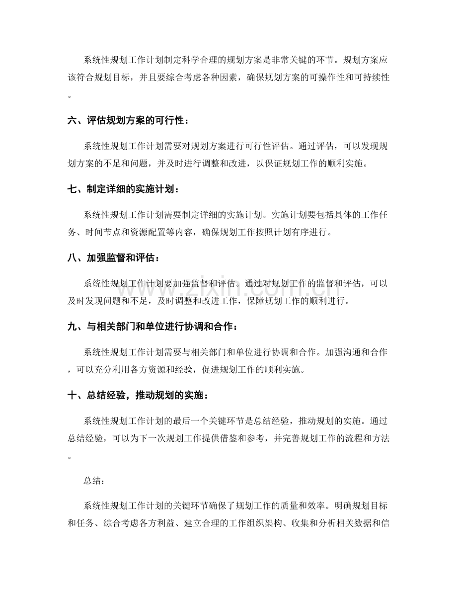 系统性规划工作计划的关键环节.docx_第2页