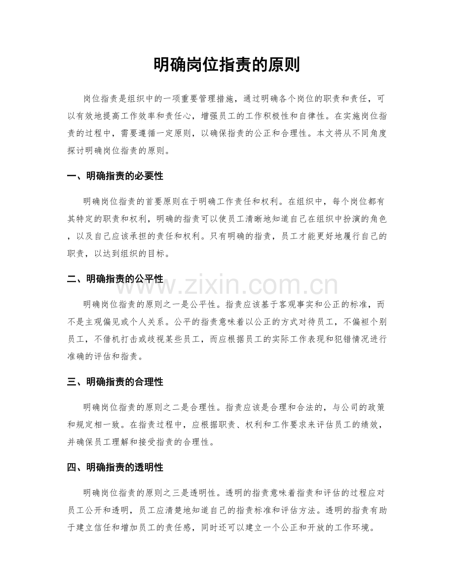 明确岗位职责的原则.docx_第1页