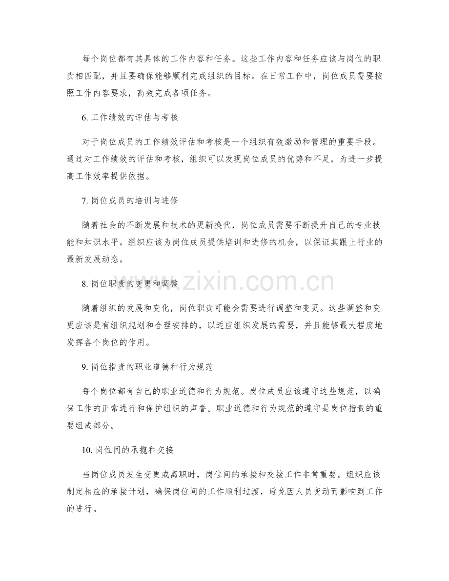 岗位职责的职责分工和工作内容.docx_第2页