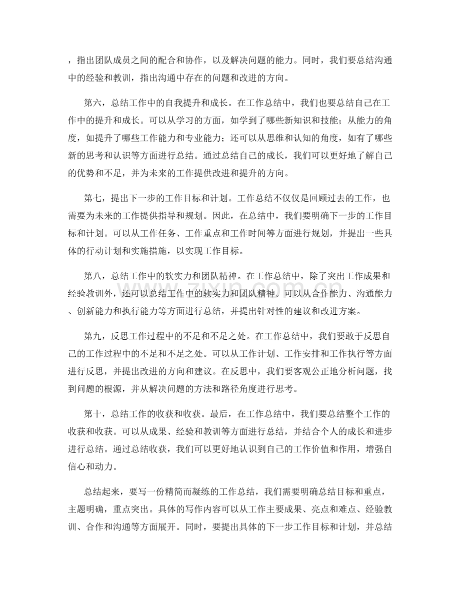 工作总结的精简和凝练.docx_第2页