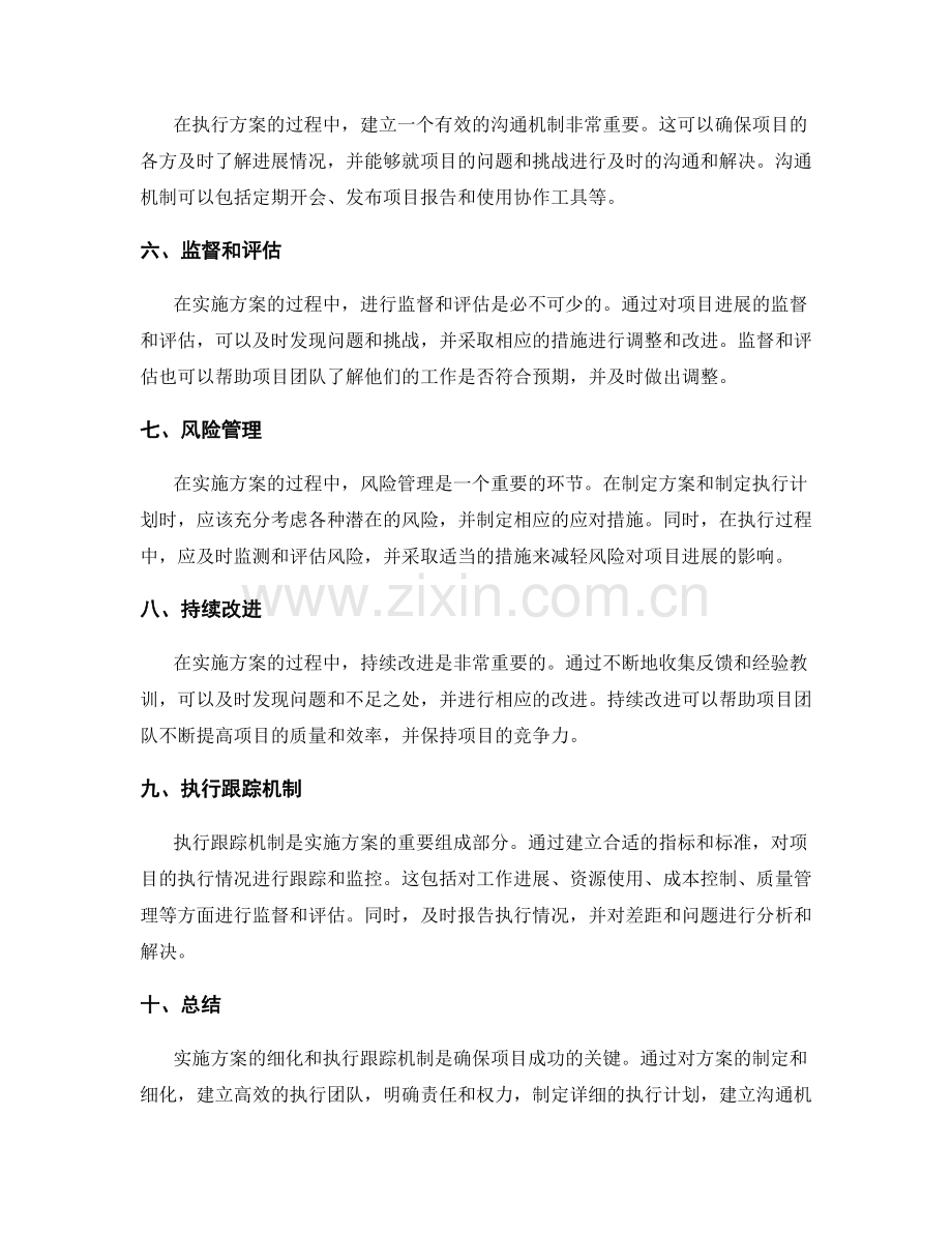 实施方案的细化和执行跟踪机制.docx_第2页