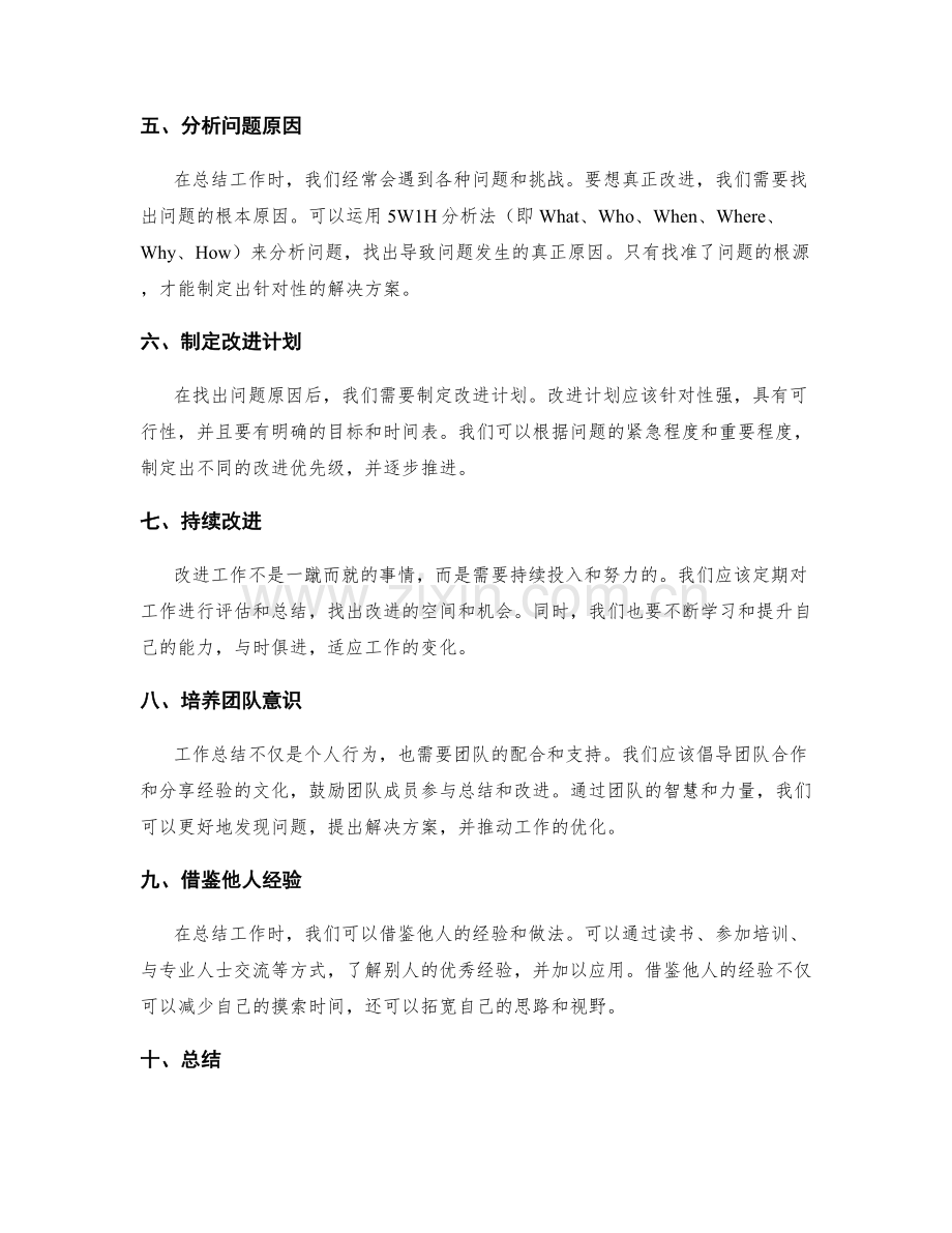 工作总结的精益求精的方法和实践.docx_第2页