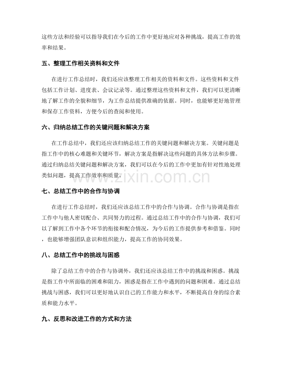 工作总结的重要信息梳理与整理.docx_第2页