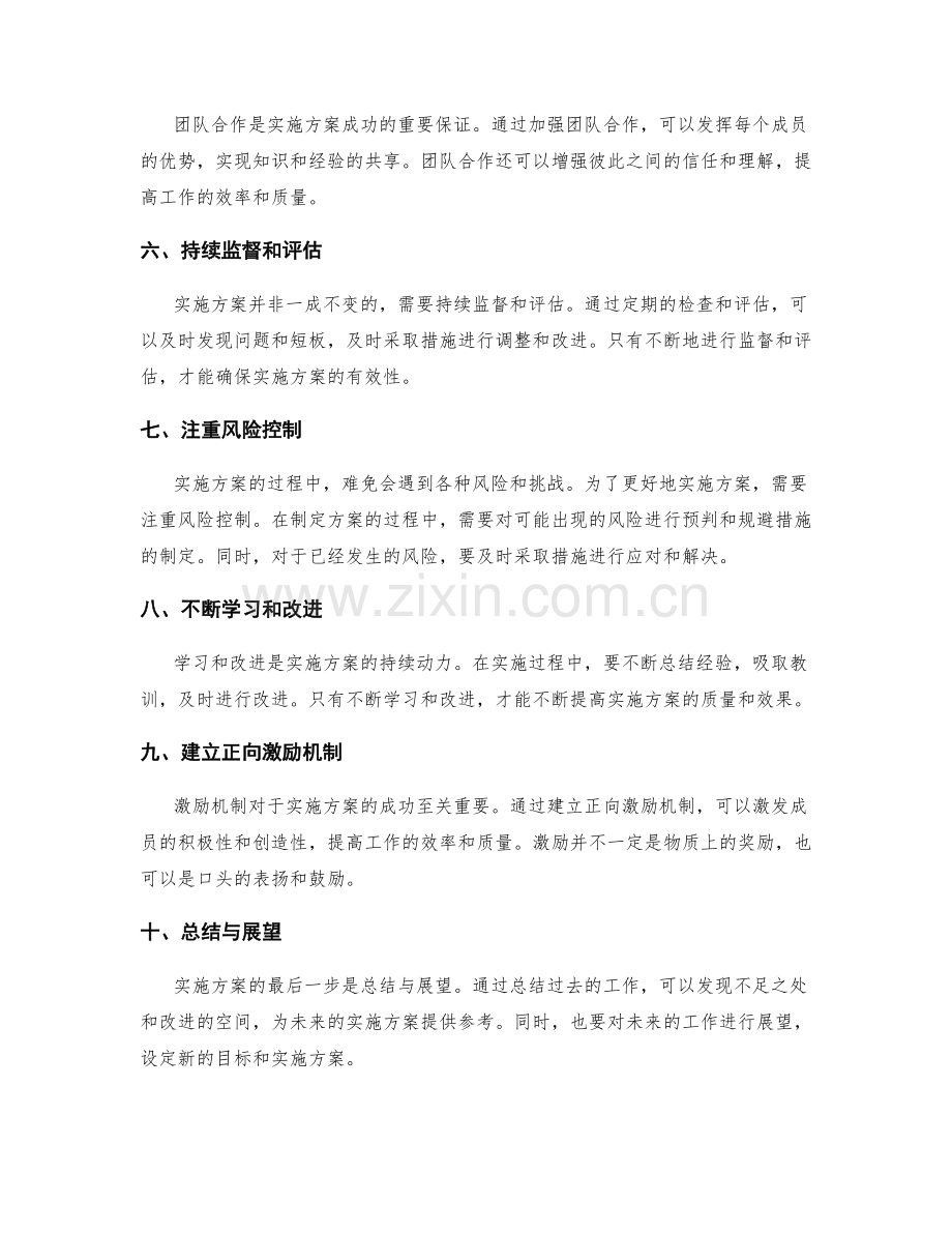 实施方案如何更好地落实年度目标.docx_第2页