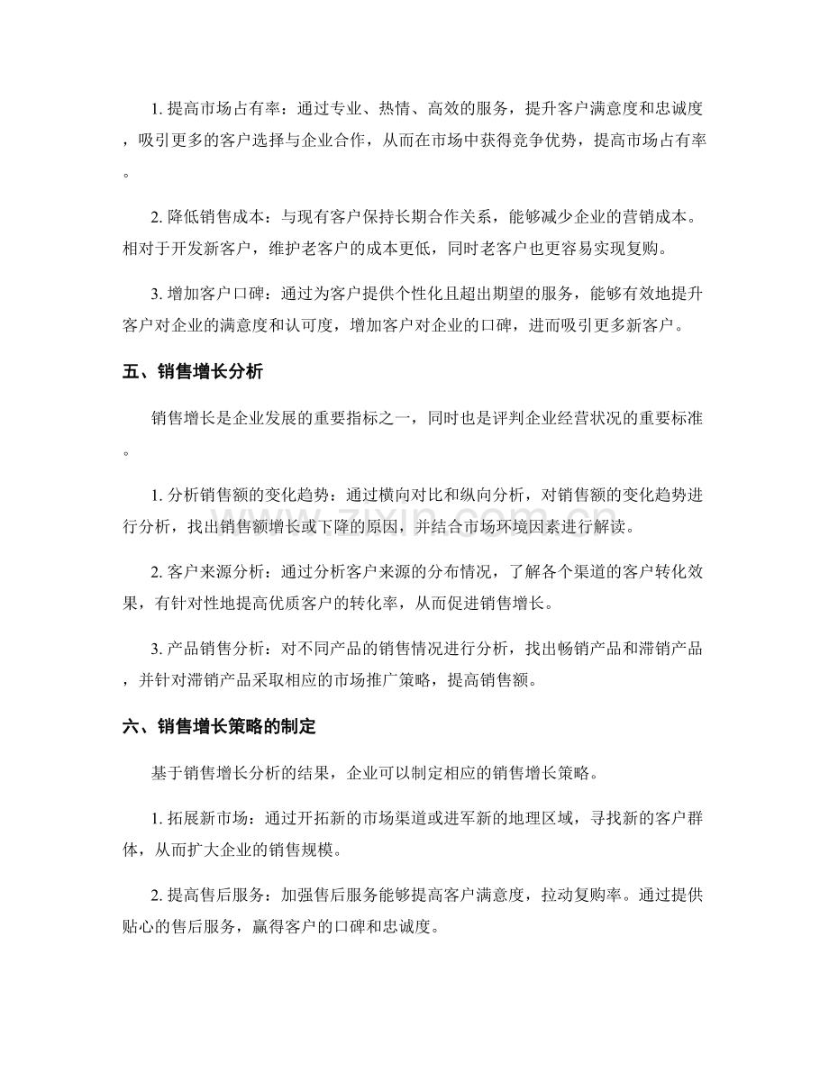 工作报告中的客户关系和销售增长分析.docx_第2页