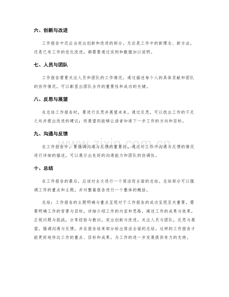 工作报告的主题明确与重点呈现.docx_第2页