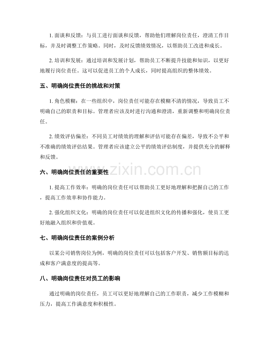 明确岗位责任的核心原则与绩效指标.docx_第2页