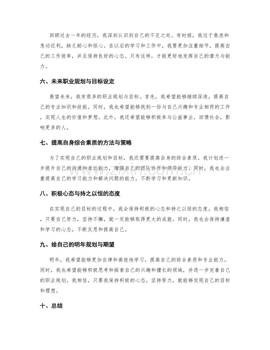 年终总结的概括总结与展望未来.docx_第2页