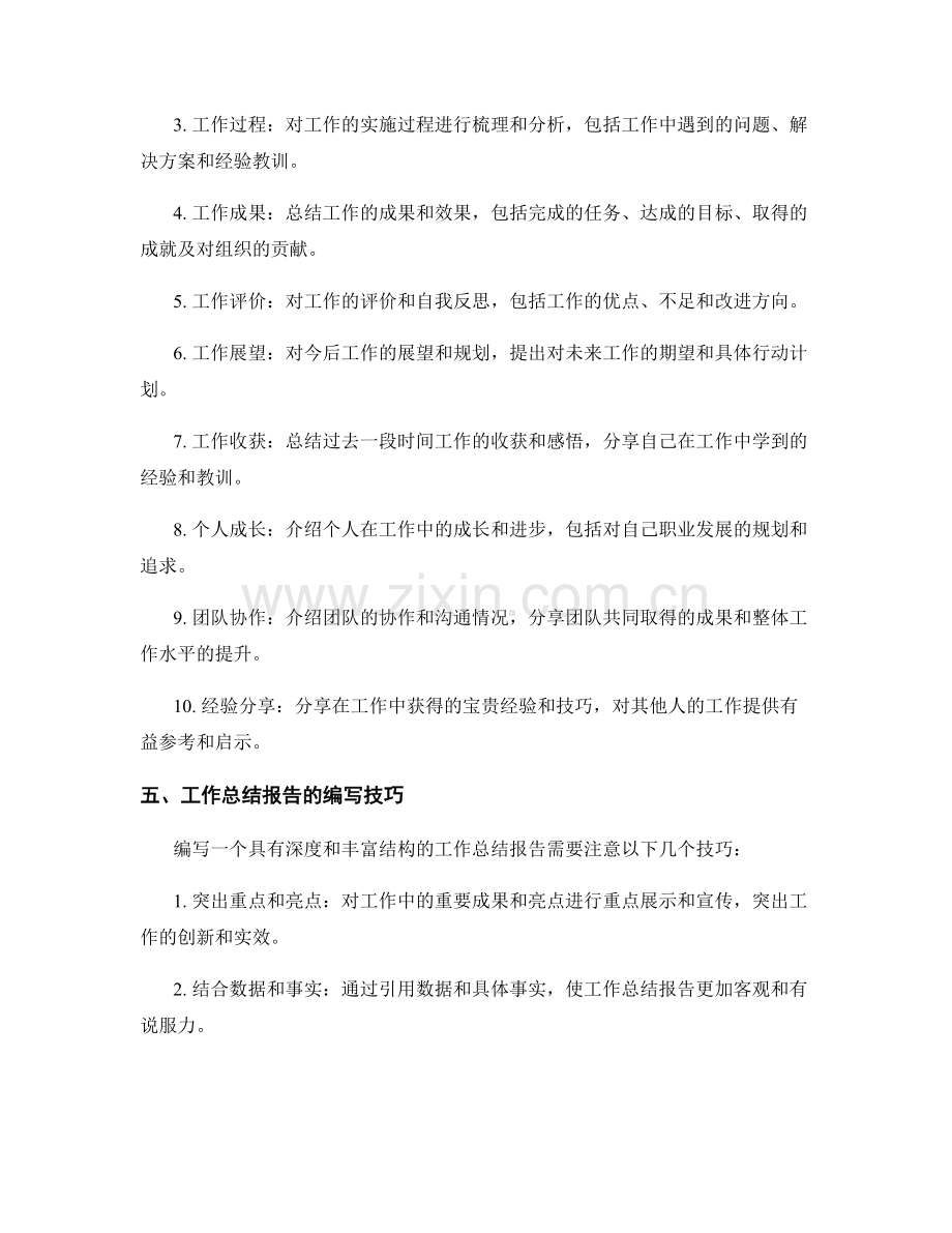 深入解读工作总结的报告.docx_第2页