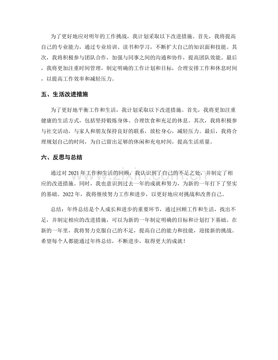 年终总结的回顾和改进措施.docx_第2页