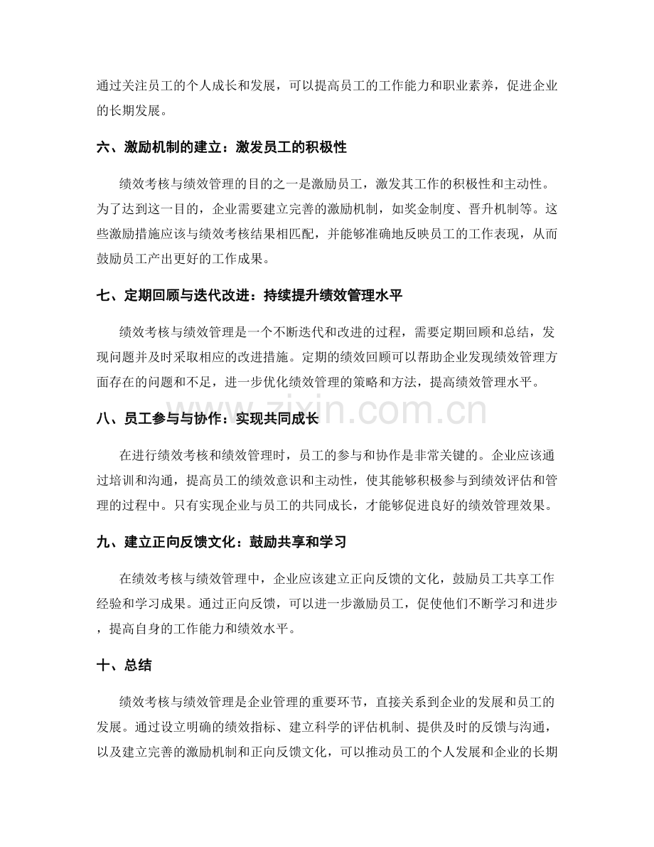 年终总结中的绩效考核与绩效管理.docx_第2页