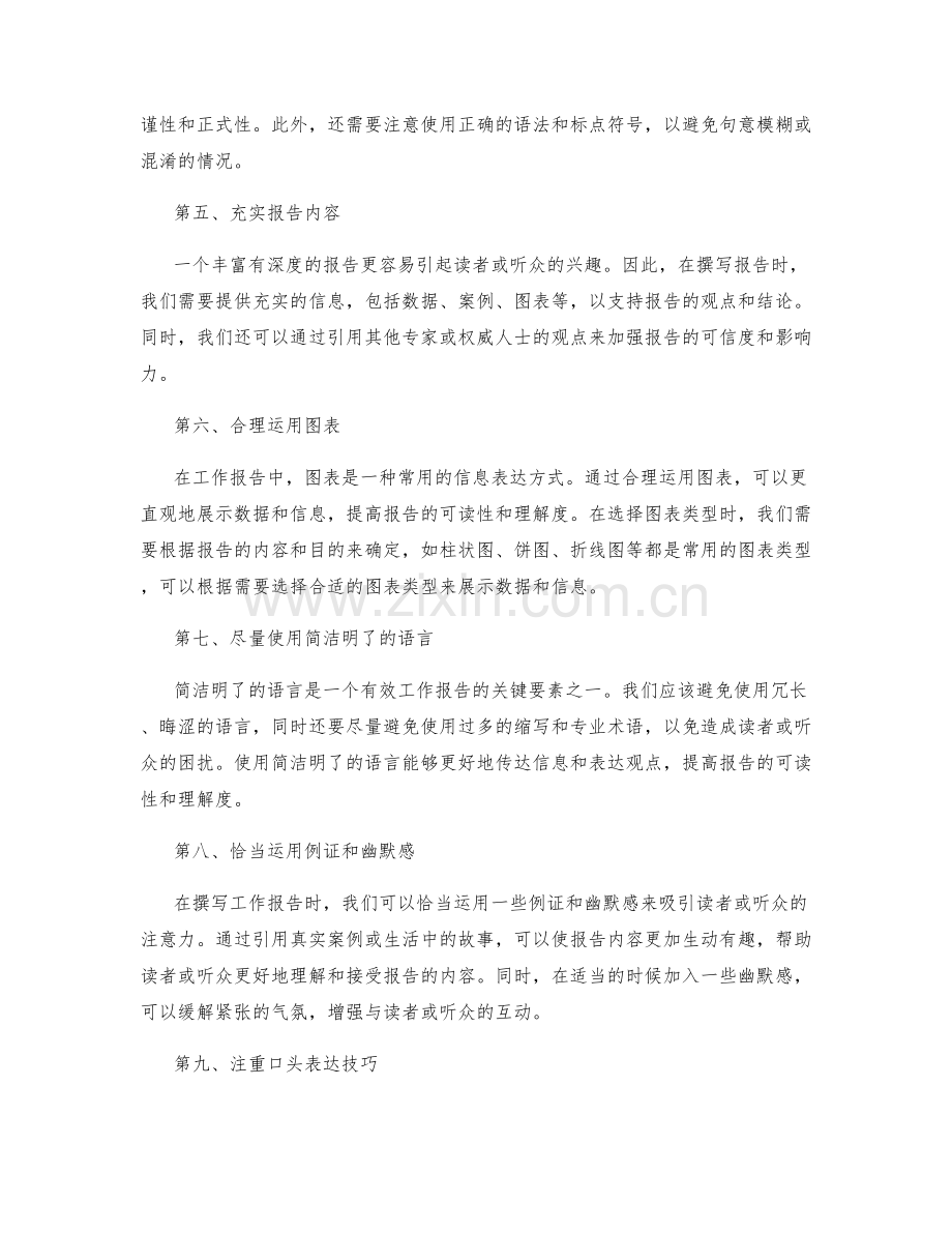 提高工作报告的结构与表达清晰度的方法.docx_第2页