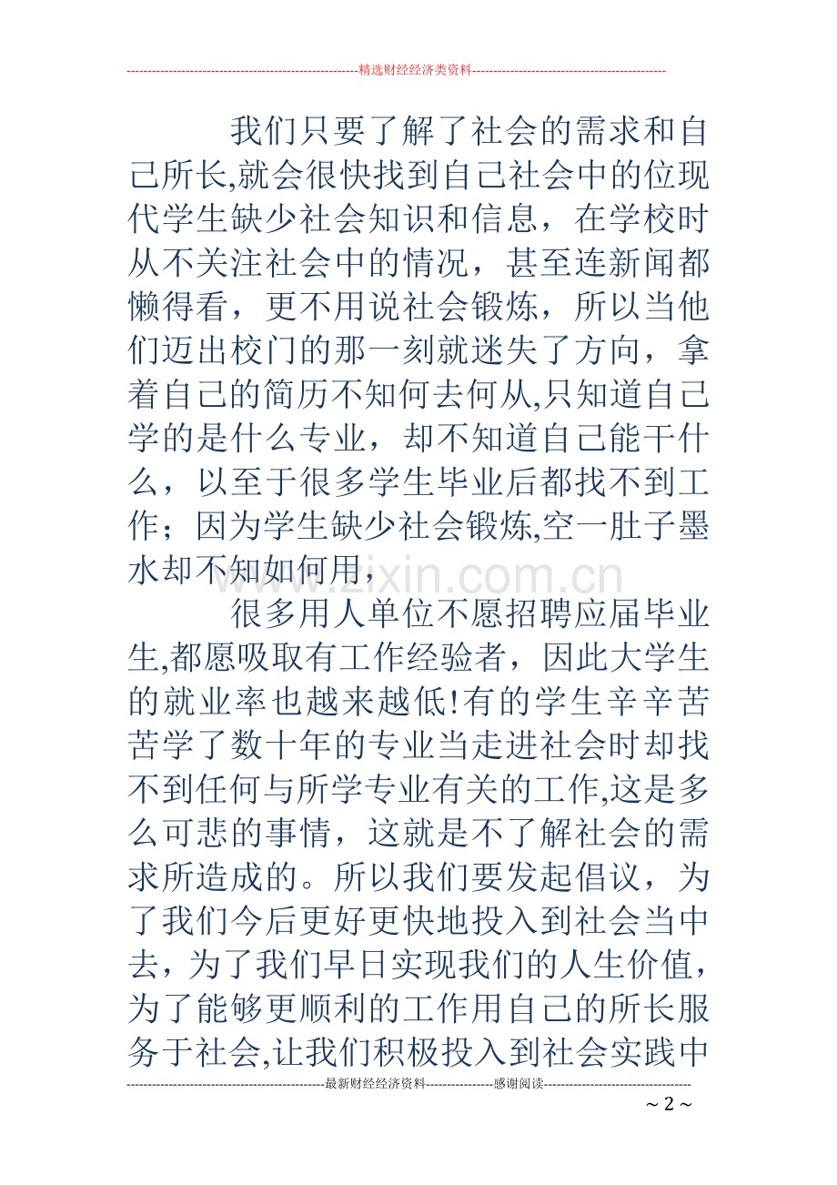 高中社会实践报告(多篇).doc_第2页
