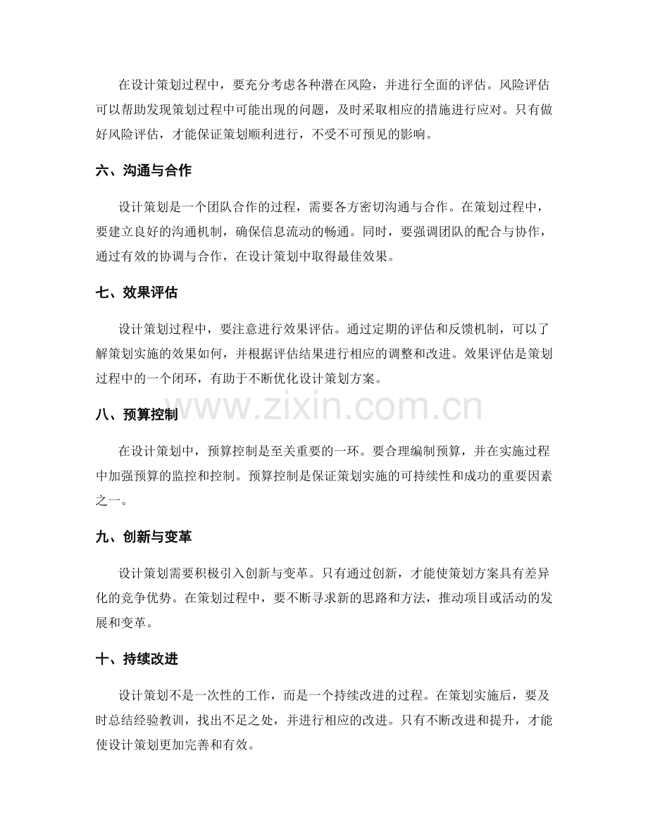 设计策划方案的关键要素与指标.docx_第2页