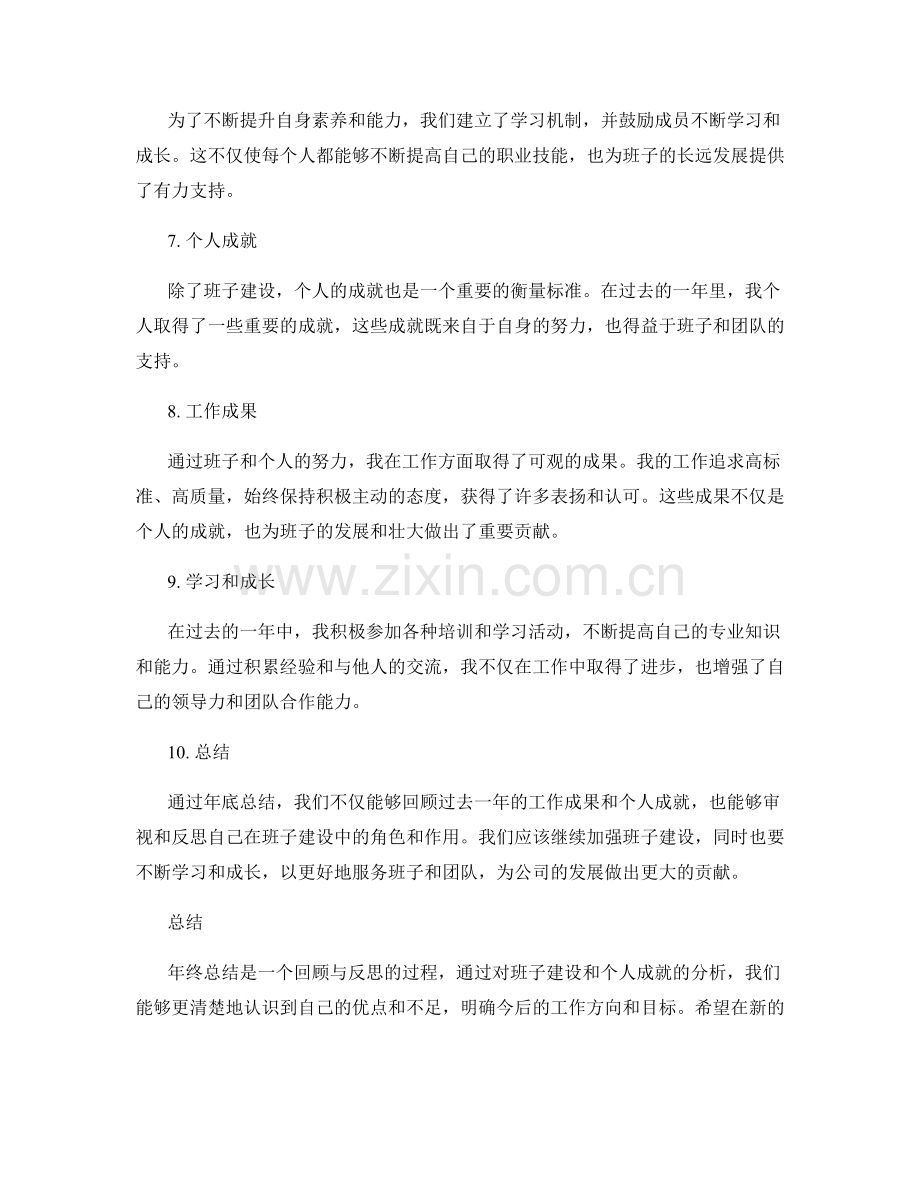 年终总结的班子建设与个人成就.docx_第2页