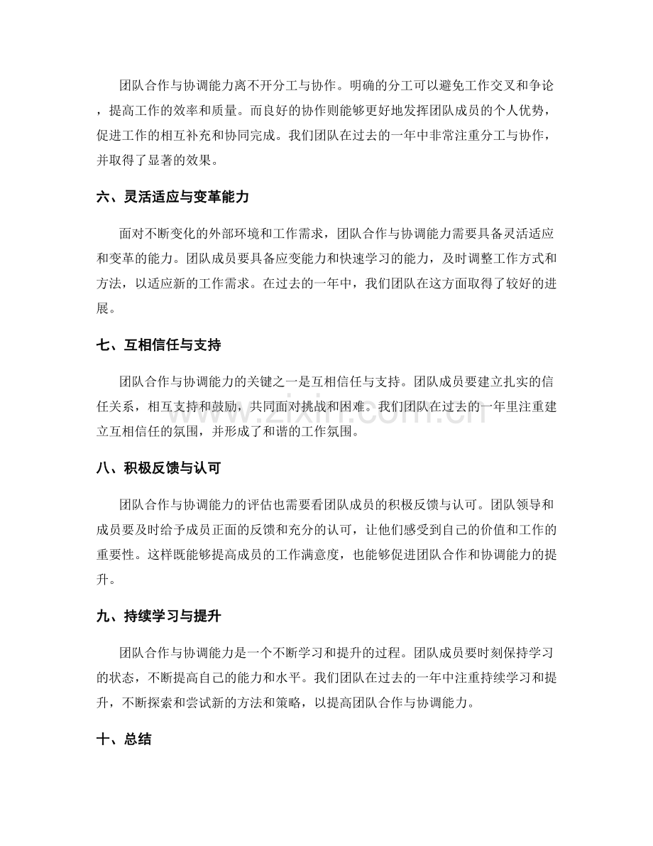 年终总结的团队合作与协调能力评估.docx_第2页