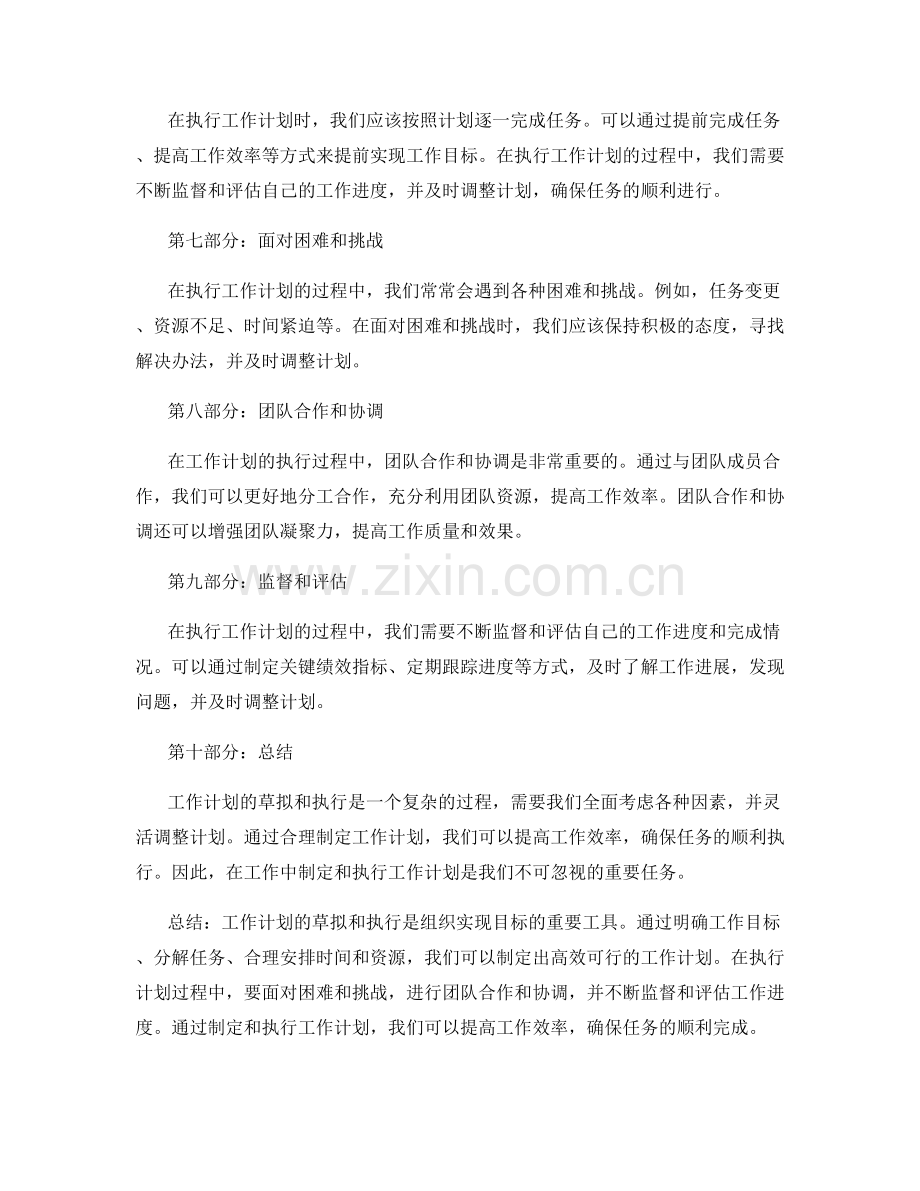 工作计划草拟及执行.docx_第2页