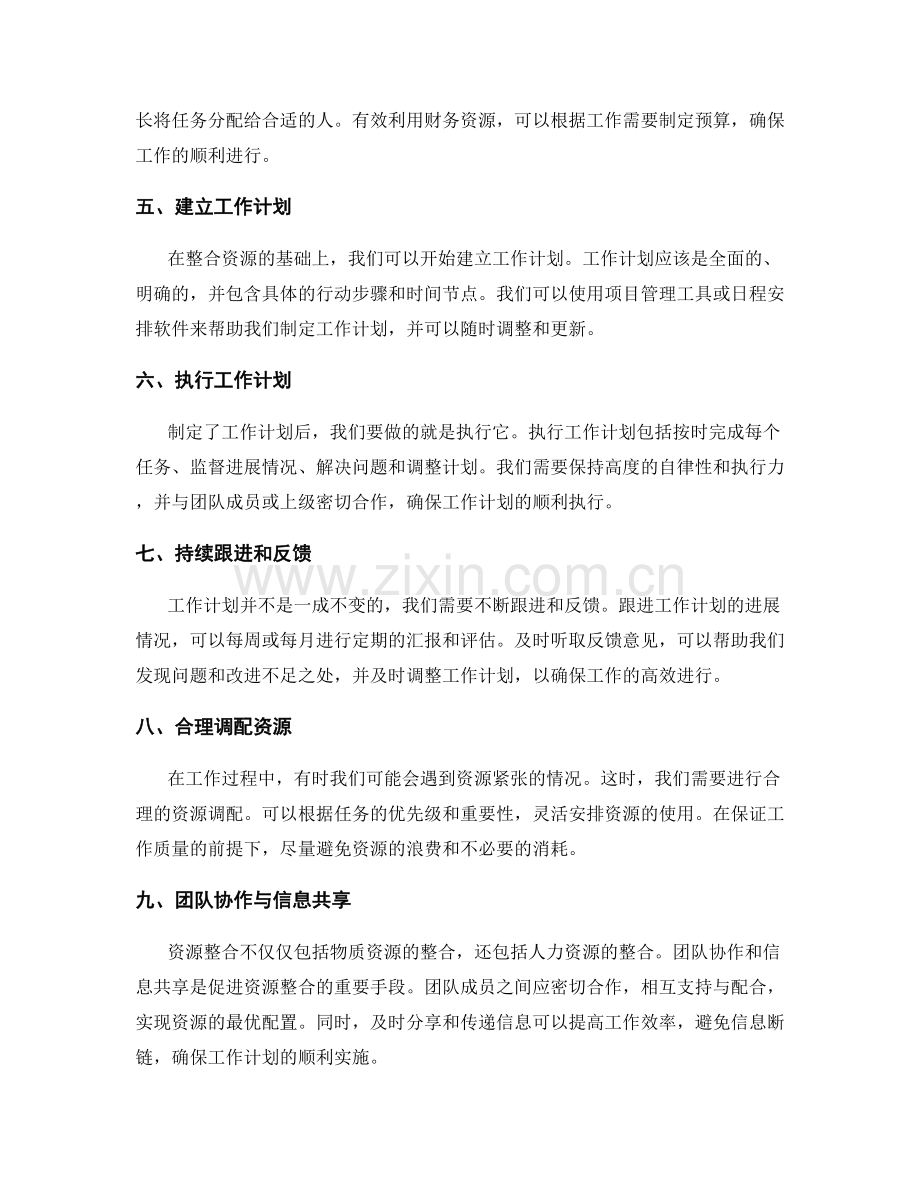 工作计划的重点拆解与资源整合.docx_第2页