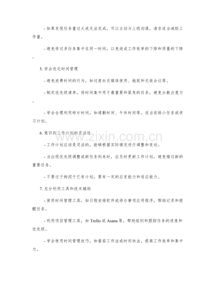 明确工作计划的优先级和任务量.docx_第2页
