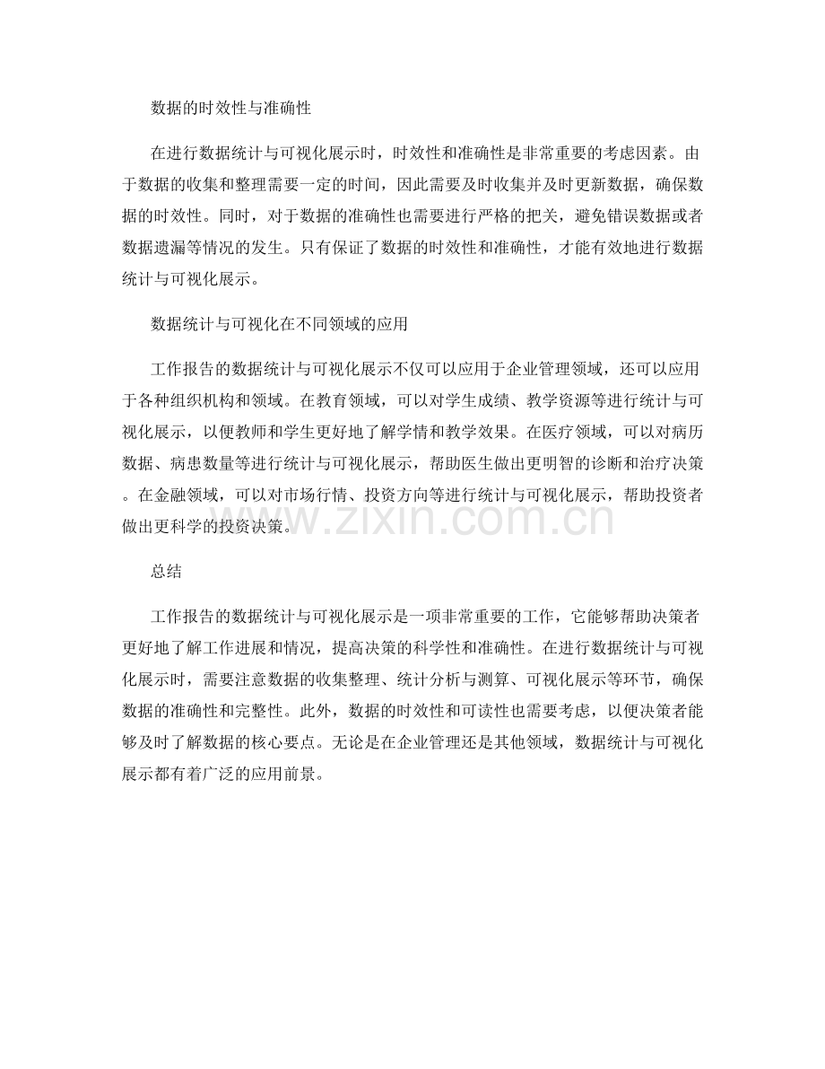 工作报告的数据统计与可视化展示.docx_第2页