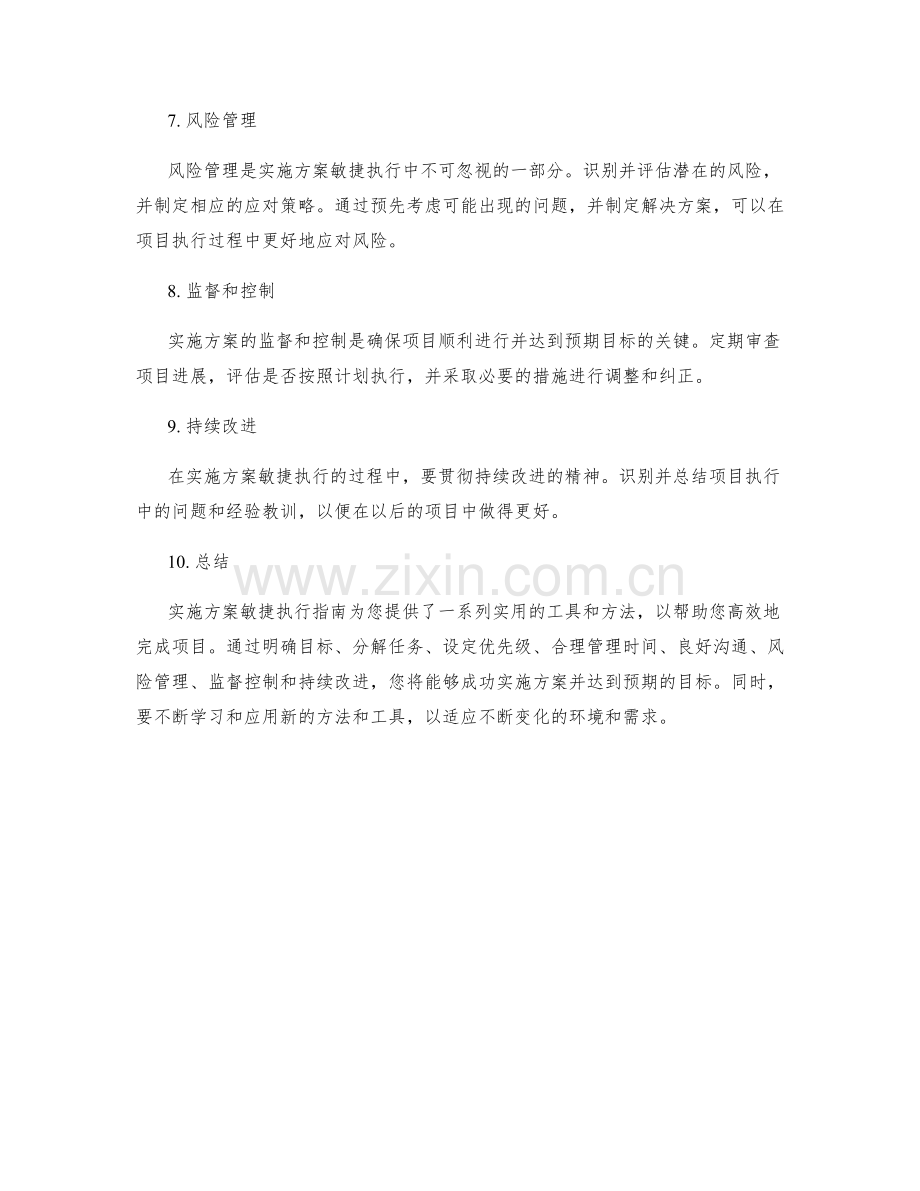 实施方案敏捷执行指南.docx_第2页