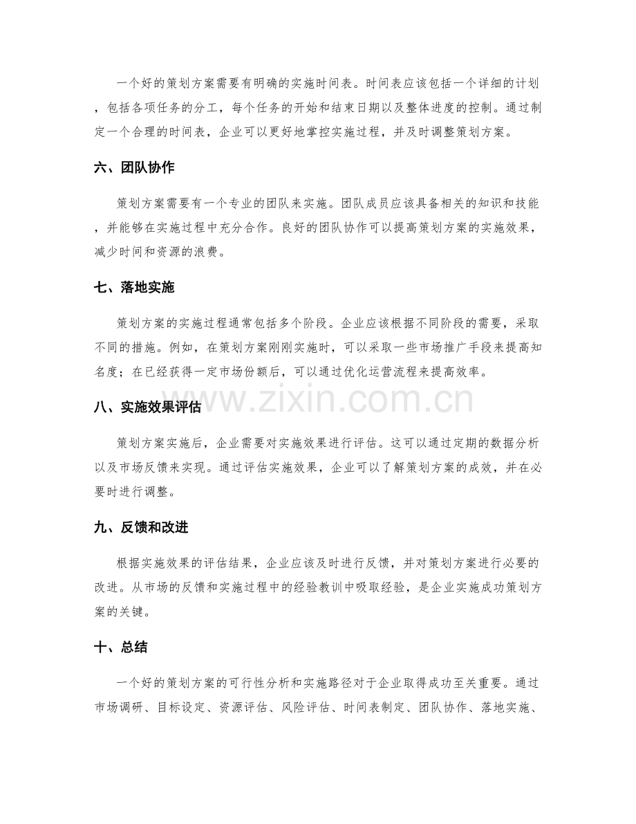策划方案的可行性分析和实施路径.docx_第2页