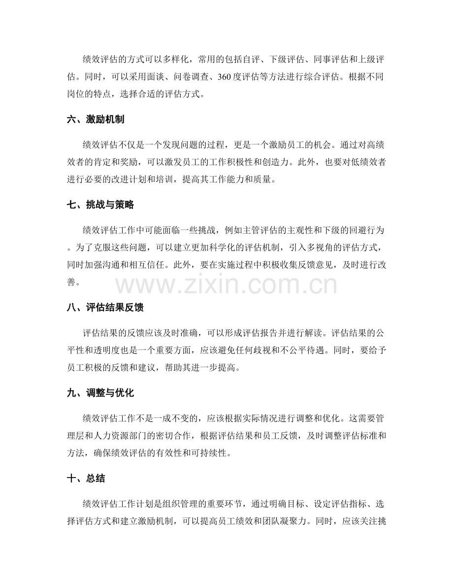 绩效评估工作计划.docx_第2页