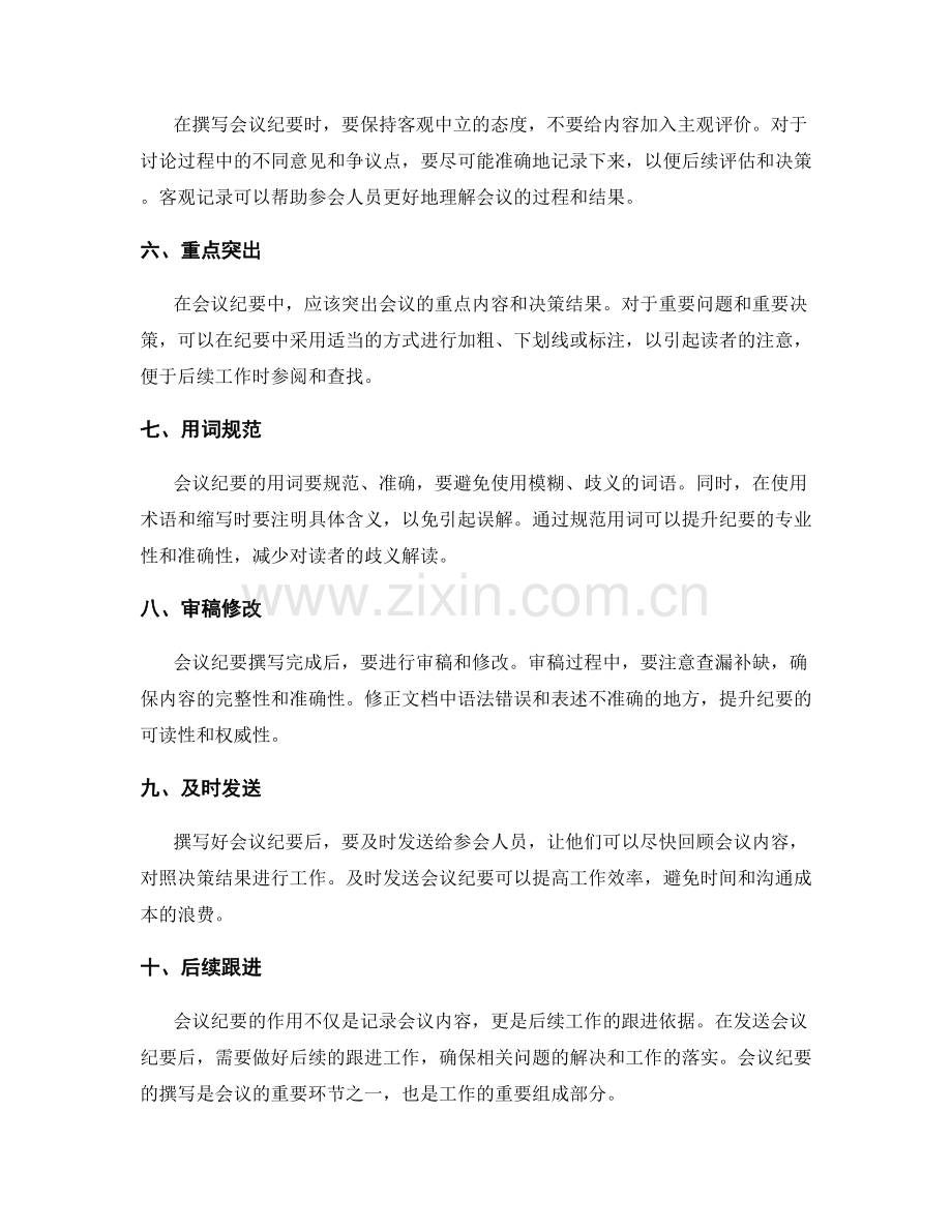工作报告的会议纪要写作技巧.docx_第2页