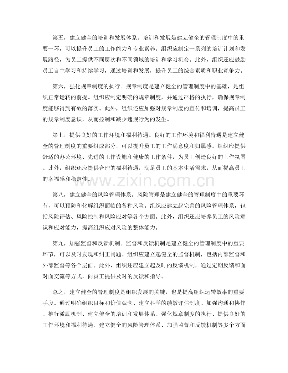 建立健全的管理制度的实践和建议.docx_第2页