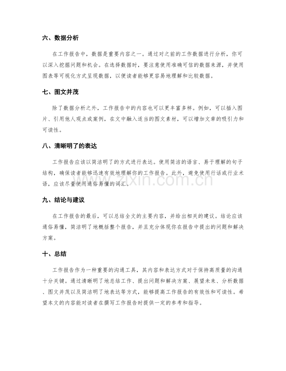 工作报告的关键内容与表达方式.docx_第2页