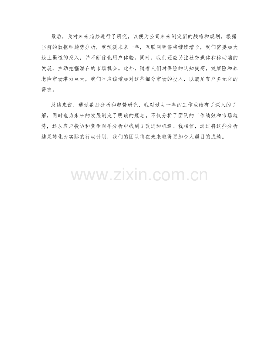 年终总结的数据分析和趋势研究.docx_第2页