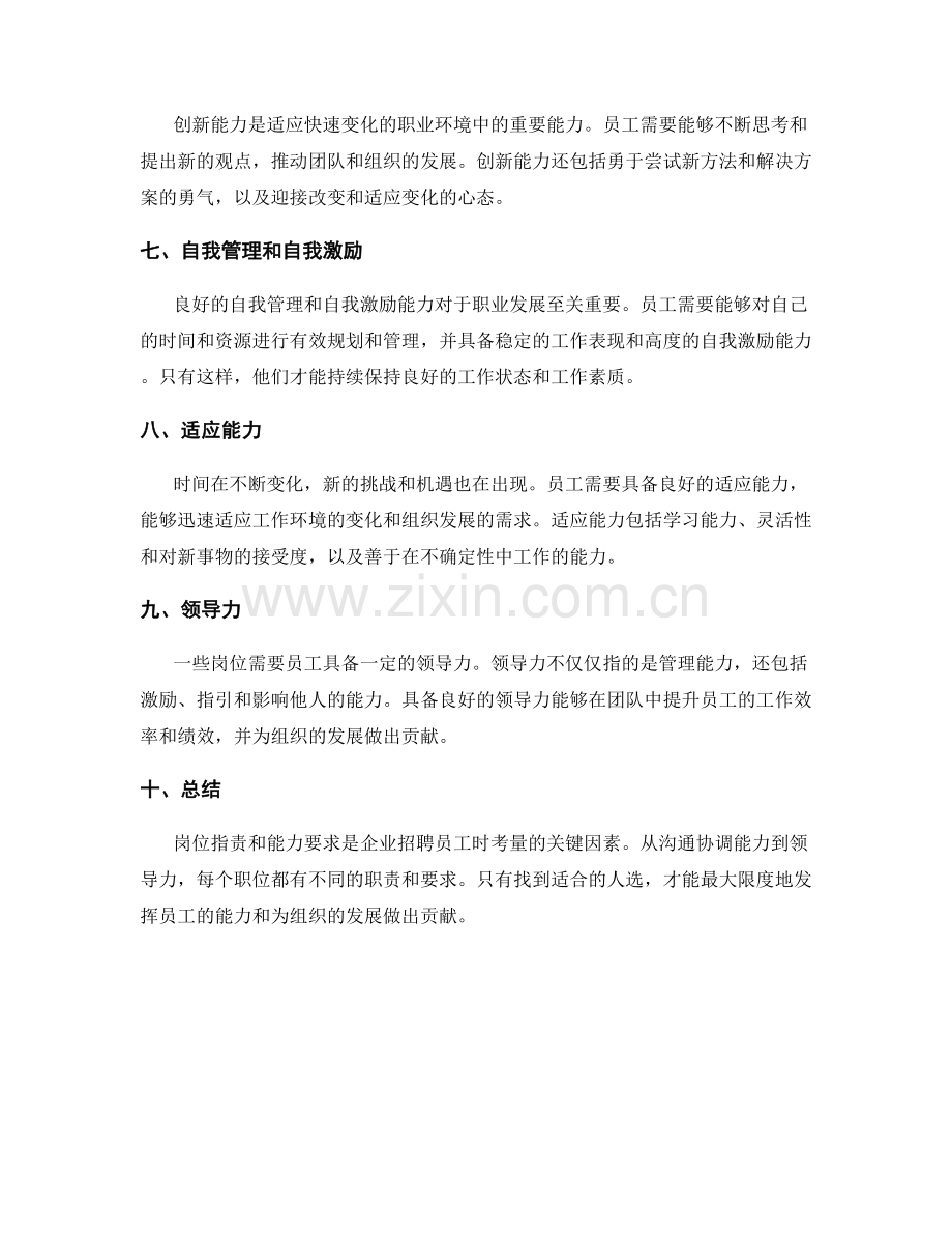 岗位职责及能力要求.docx_第2页