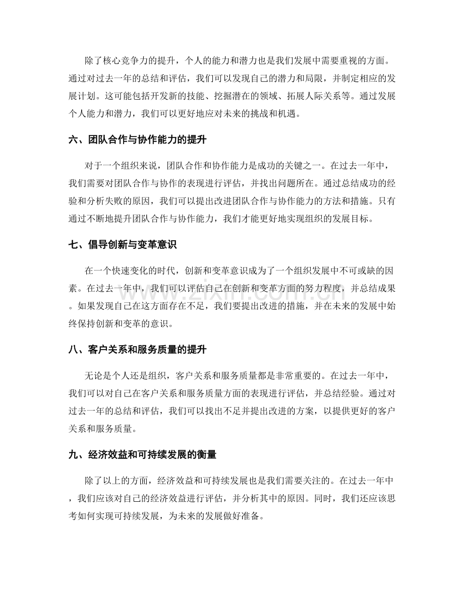 全面的年终总结评估与发展规划.docx_第2页